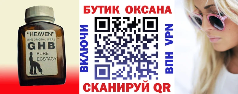 БУТИРАТ жидкий экстази  Купить закладки  Котово 